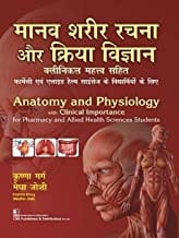Anatomy And Physiology With Clinical Importance For Pharmacy And Allied Health Sciences Students (Pb 2019)  By Garg K