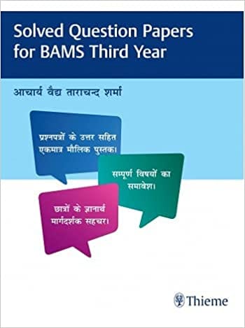 Solved Question Papers for BAMS Third Year 1st Ed. 2021 By Sharma