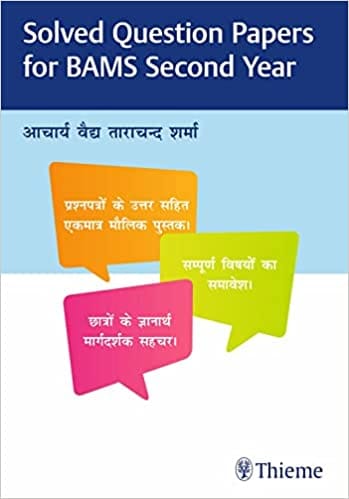 Solved Question Papers for BAMS Second Year 1st Ed. 2021 By Sharma