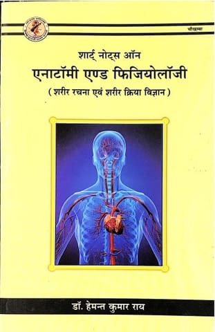 Short Notes On Anatomy Physiology Sanskrit Taxt and Hindi