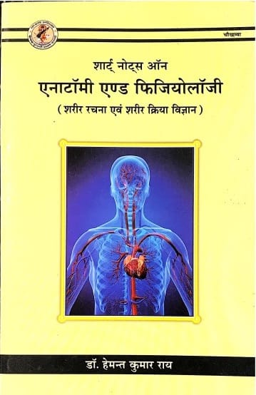 Short Notes On Anatomy Physiology Sanskrit Taxt and Hindi